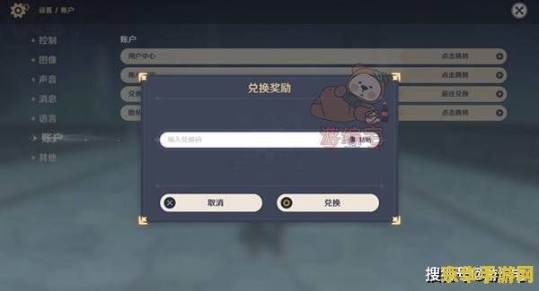 原神联动兑换码在哪里看 原神联动兑换码获取与查看指南