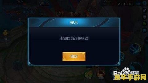 苹果手机版的王者荣耀闪退怎么办 苹果手机版王者荣耀闪退问题解析与解决方案