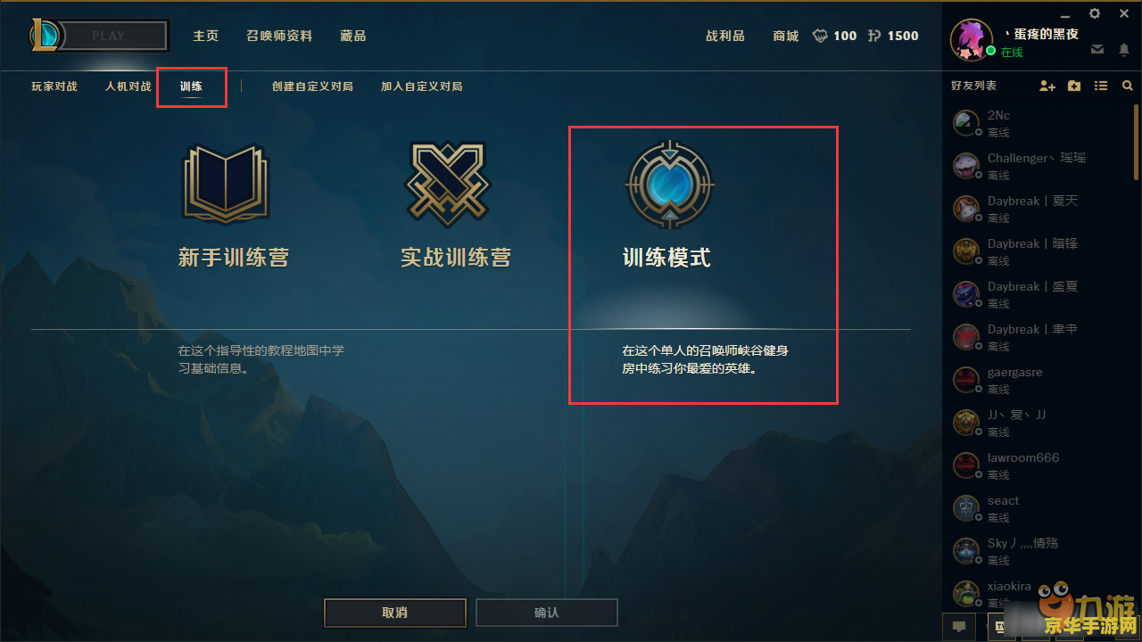 lol练习模式 LOL练习模式：提升技能的绝佳战场