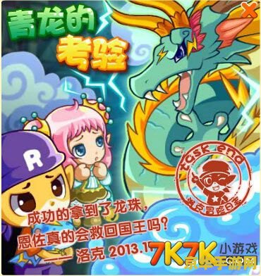 洛克王国神圣青龙 洛克王国：神圣青龙之威