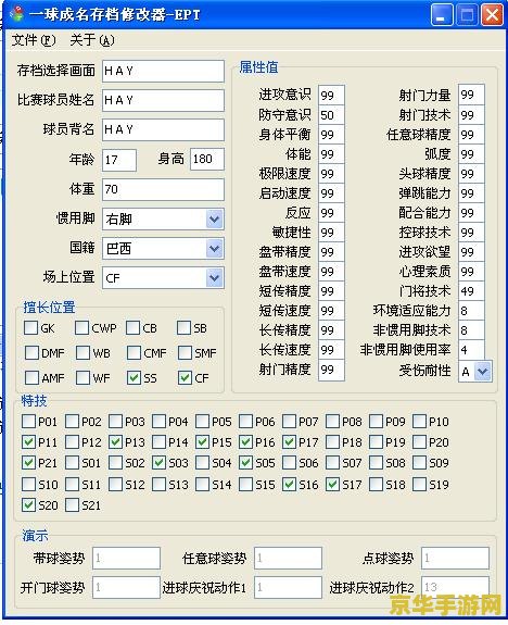 实况2010绿茵传奇修改器 实况2010绿茵传奇：梦想球场修改器