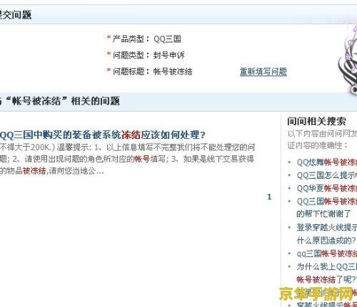 qq三国封号申诉 QQ三国封号申诉流程及注意事项