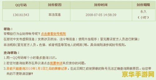 qq三国封号申诉 QQ三国封号申诉流程及注意事项