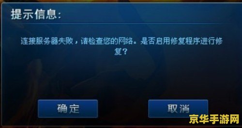 英雄联盟无法连接服务器请检查网络怎么办 英雄联盟无法连接服务器？教你几招轻松解决！