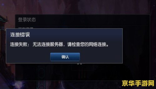 英雄联盟无法连接服务器请检查网络怎么办 英雄联盟无法连接服务器？教你几招轻松解决！