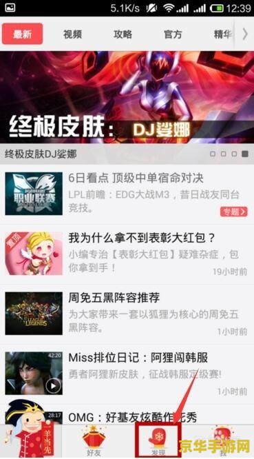 腾讯英雄联盟助手手机版 腾讯英雄联盟助手手机版：游戏玩家的得力助手