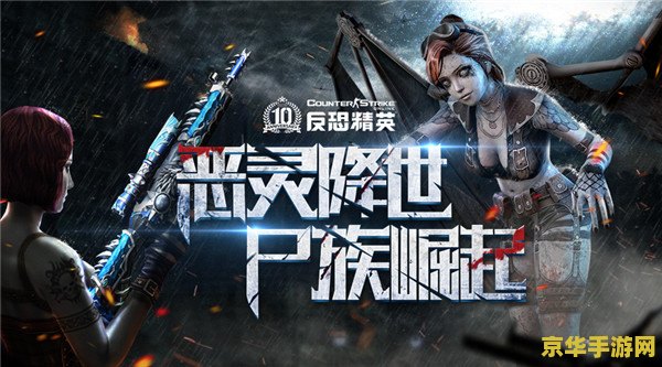 反恐精英起源僵尸版 反恐精英：起源僵尸版——暗夜猎杀