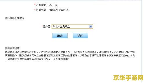 qq三国仓库密码清除 QQ三国：仓库密码清除方法与游戏安全新解