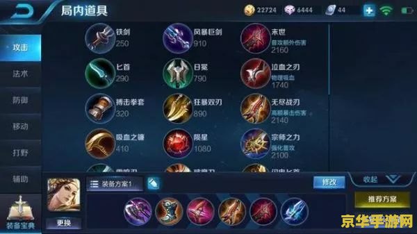 王者荣耀怎么重新弄出装 王者荣耀：如何重置与调整出装策略