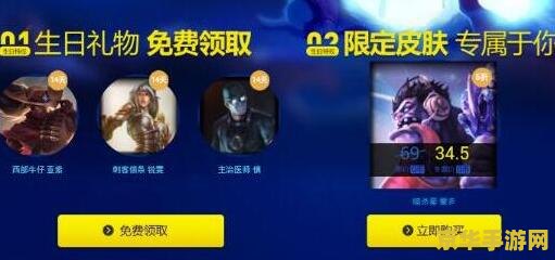 lol生日礼物活动地址 lol生日礼物活动地址大揭秘：游戏福利等你来领！