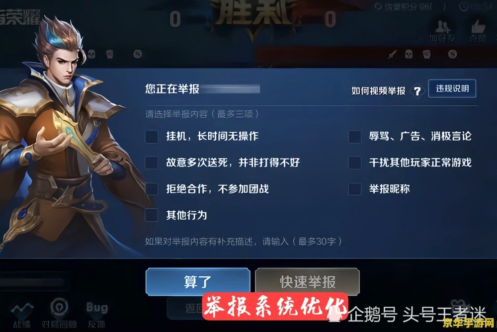 怎么投诉王者荣耀系统 王者荣耀系统投诉指南