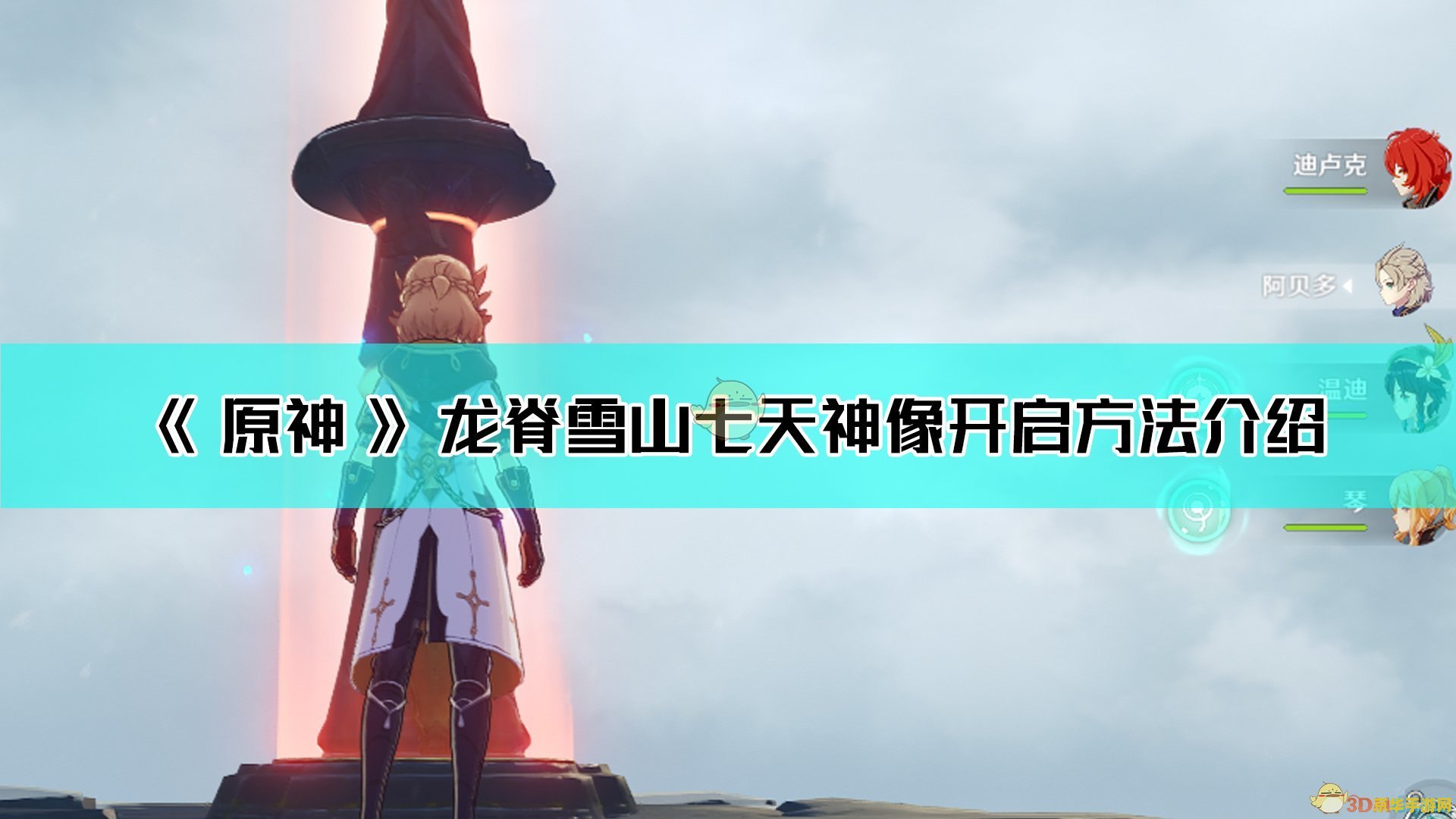 原神龙脊雪山七天神像怎么破冰 原神攻略：龙脊雪山七天神像破冰之道