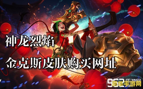 英雄联盟金克丝神龙烈焰皮肤 英雄联盟：金克丝神龙烈焰皮肤深度解析