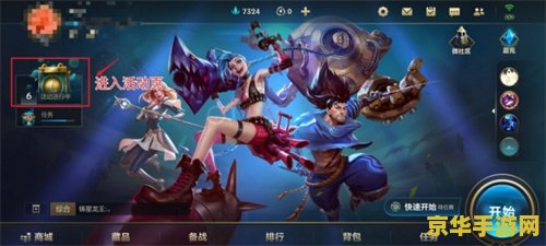 英雄联盟五一活动怎么邀请好友 英雄联盟五一活动攻略：如何高效邀请好友共襄盛举
