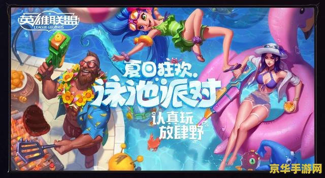 泳池派对鳄鱼 泳池派对鳄鱼：夏日狂欢，水中霸主来袭！