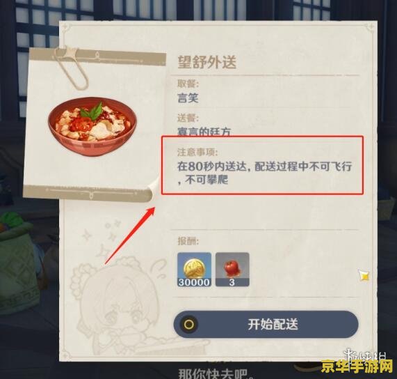 原神外卖订单任务清泉镇 原神外卖订单任务：清泉镇的美食之旅