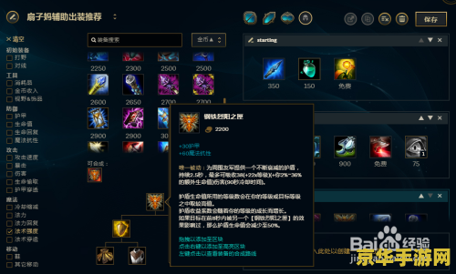 英雄联盟辅助装怎么出 英雄联盟：辅助装备选择与策略深度解析