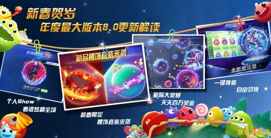 球球大作战 球球大作战：策略与合作的竞技盛宴