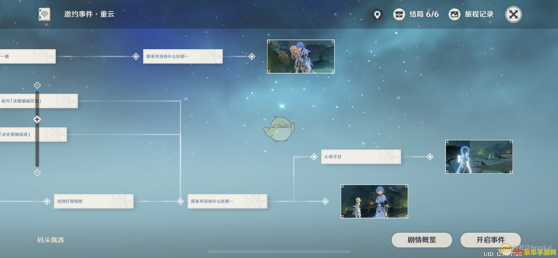 原神重云邀约事件六个结局 原神重云邀约事件：六种结局深度解析