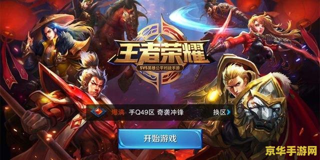 手机版王者荣耀怎么开挂 手机版王者荣耀开挂风险与警示
