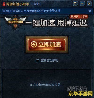 英雄联盟用什么加速器 英雄联盟加速器推荐：提升游戏体验的必备利器