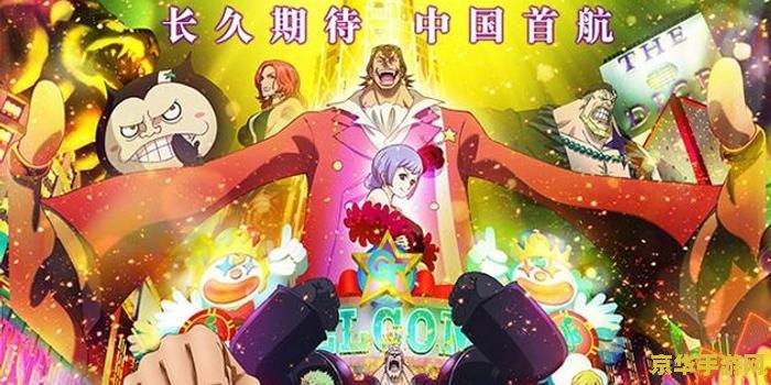 梦幻海贼王 海贼王：梦幻航海之旅