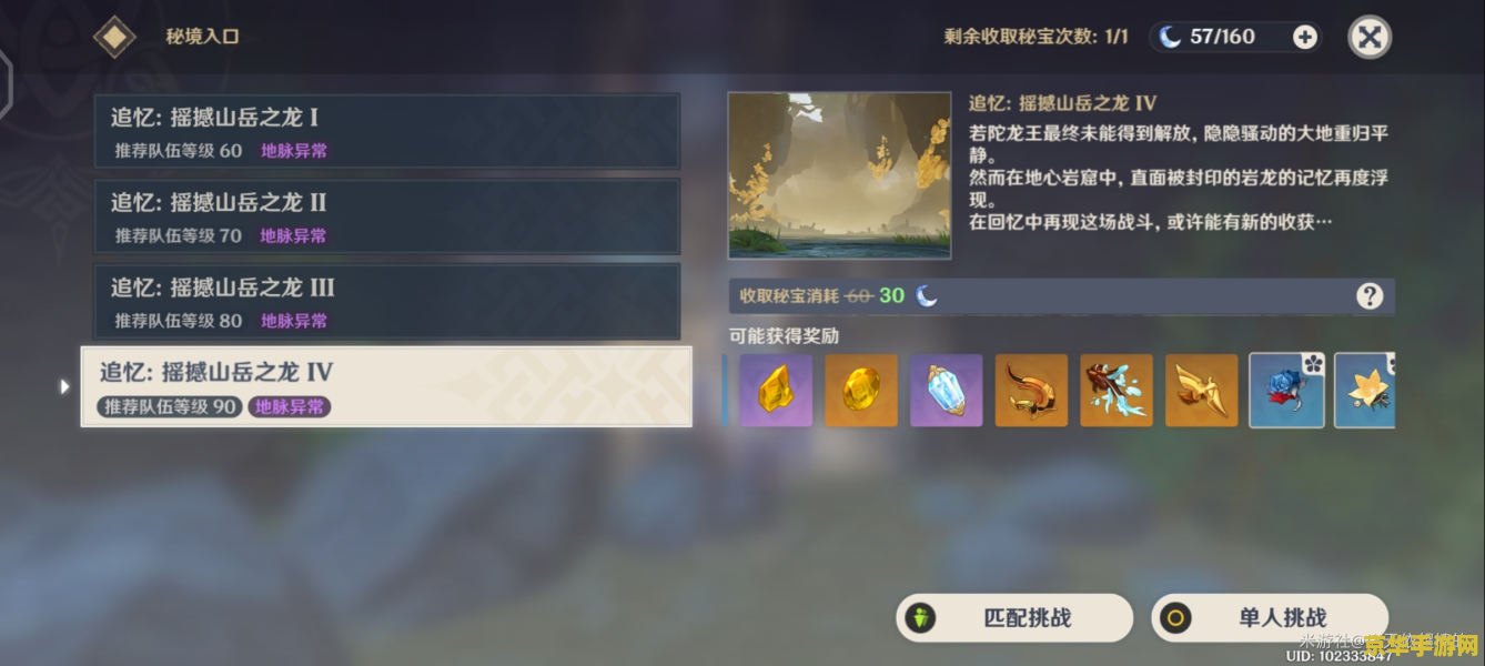 原神龙王怎么开 原神攻略：如何解锁并挑战龙王