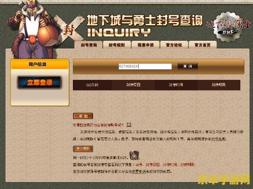 dnf历史封号查询 DNF历史封号查询：了解封号原因与避免封号技巧