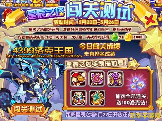 洛克王国4 洛克王国4：奇幻之旅