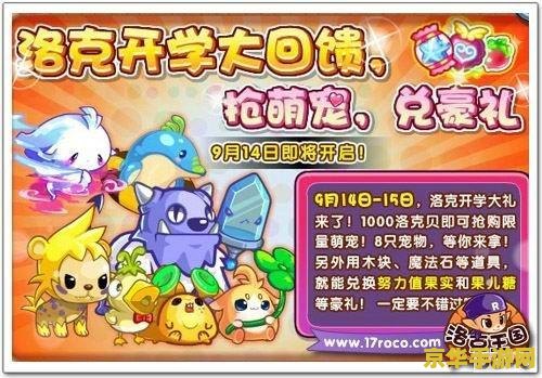 洛克王国4 洛克王国4：奇幻之旅
