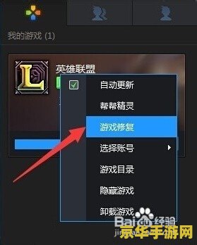 英雄联盟修复工具 英雄联盟修复工具：解决游戏问题的利器
