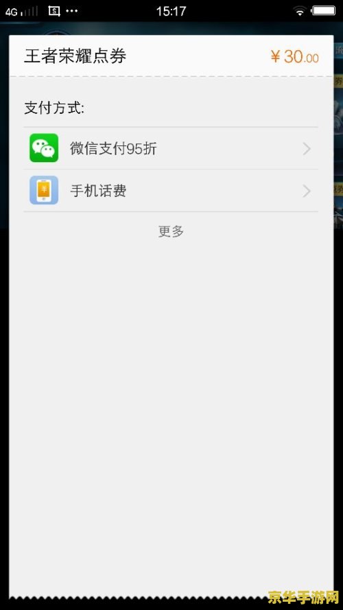 王者荣耀一直支付失败怎么回事 王者荣耀支付失败原因解析与解决方案