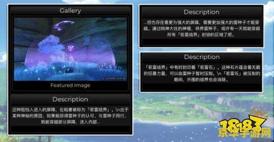 原神神屋结界怎么解除 原神神屋结界解除攻略
