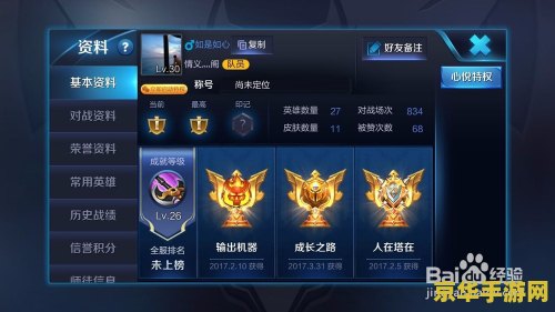 王者荣耀怎么查好友qq0 王者荣耀如何查找好友QQ号