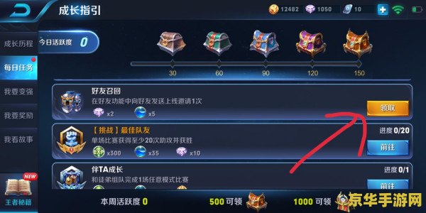 王者荣耀怎么好友邀请 王者荣耀：好友邀请攻略