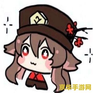 胡桃表情包原神 胡桃表情包与原神：探索游戏中的趣味元素