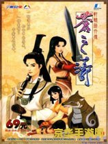 轩辕剑4外传苍之涛攻略 轩辕剑4外传苍之涛：详尽攻略与深度解析