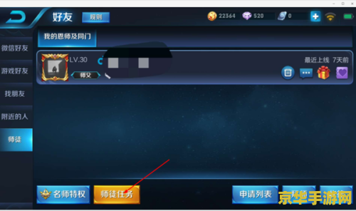 王者荣耀怎么显示师徒任务 王者荣耀师徒任务显示方法详解