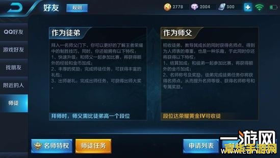 王者荣耀怎么显示师徒任务 王者荣耀师徒任务显示方法详解