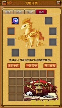 天书奇谈 骑宠 天书奇谈:骑宠系统深度解析 天书奇谈 骑宠 天书奇谈:骑宠系统深度解析