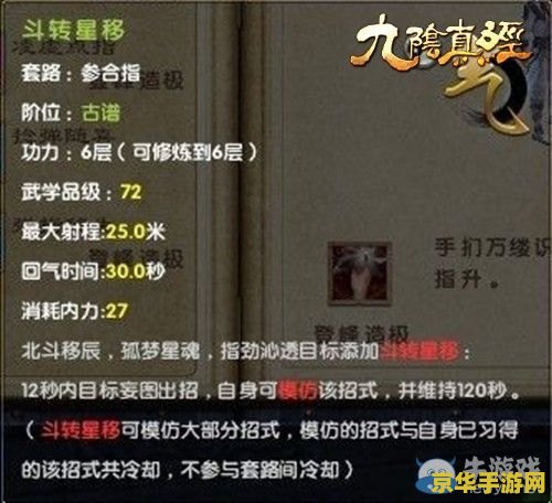 九阴真经4内 九阴真经4内：武侠世界的深度探索与策略对决