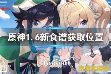 怎么食材加工原神 原神食材加工全攻略