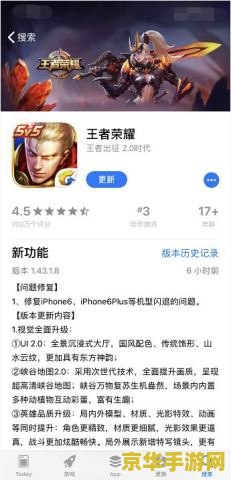 6p王者荣耀一直闪退怎么回事 iPhone 6 Plus玩王者荣耀频繁闪退问题解析