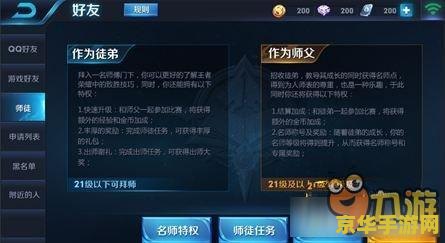 王者荣耀小号怎么师徒 王者荣耀小号师徒攻略：快速建立师徒关系，提升游戏技巧