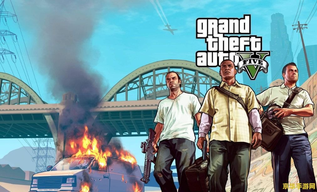 gta5禁播 GTA5禁播原因深度解析
