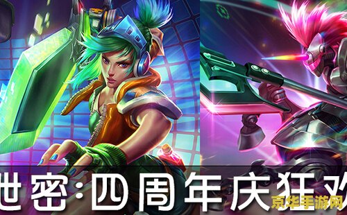 英雄联盟什么时候周年庆 英雄联盟周年庆盛典：回顾与期待