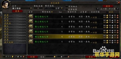 wow铭文 魔兽世界:铭文之道 wow铭文 魔兽世界:铭文之道