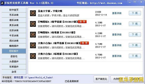 坦克世界工具箱 坦克世界工具箱：游戏辅助与策略解析