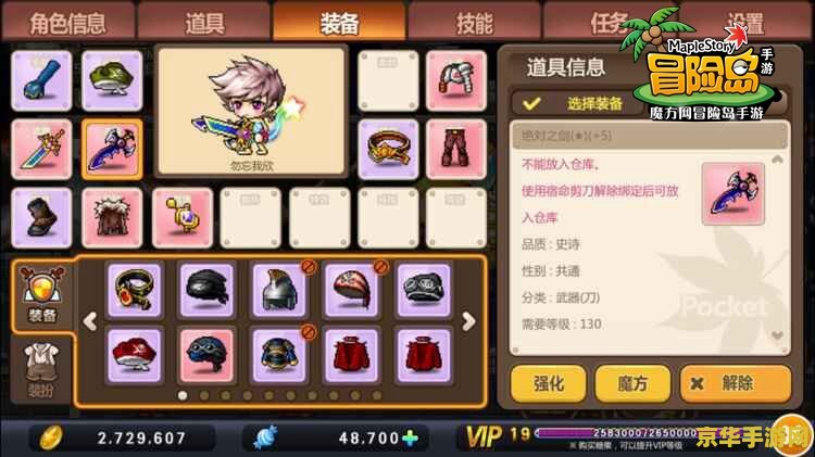 冒险岛 装备 冒险岛：装备探索与策略解析