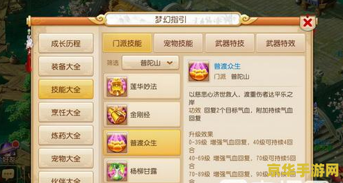 梦幻西游普陀山技能 梦幻西游普陀山技能深度解析 梦幻西游普陀山技能 梦幻西游普陀山技能深度解析